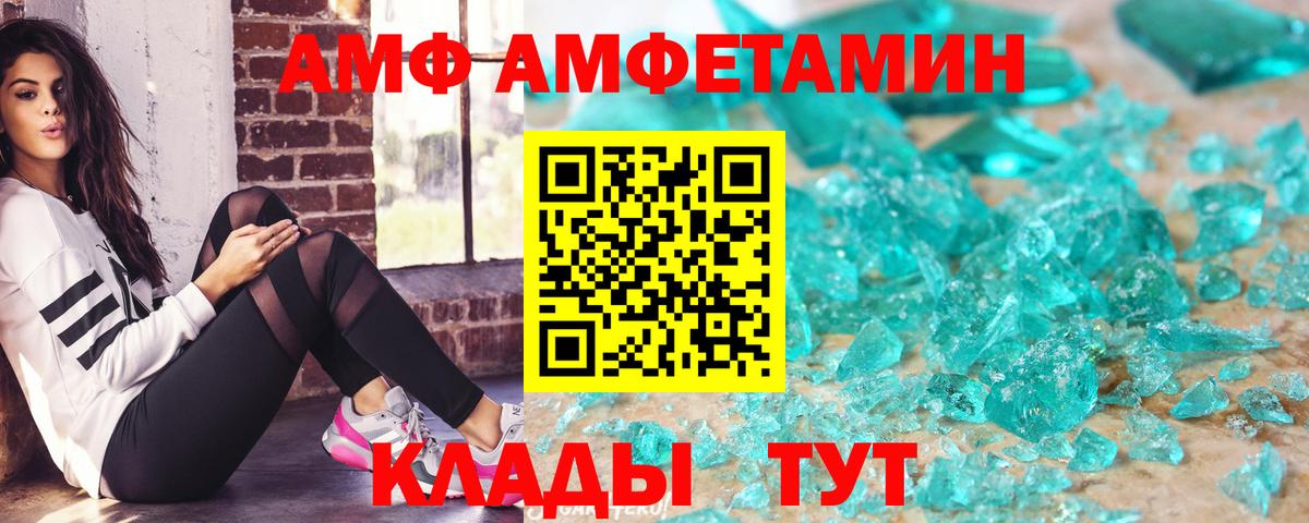 АМФ 98%  Вход с VPN  Солнечногорск 