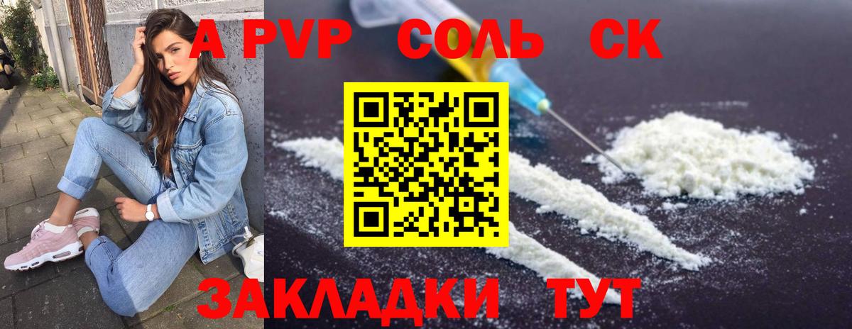 купить наркоту  Alpha-PVP мука  Вход с VPN  Alpha-PVP крисы CK  Alpha-PVP мука  Солнечногорск 