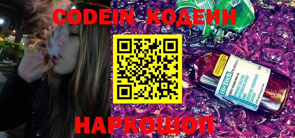 Солнечногорск  Кодеиновый сироп Lean напиток Lean (лин)  Вход с VPN 